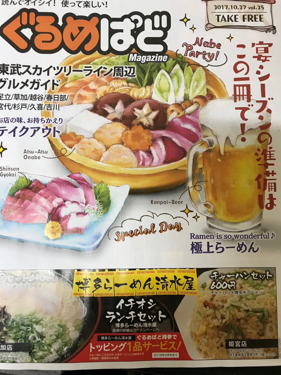 ほっともっと草加新栄町店 皆さんのご家庭や職場に届いていますか ぐるめぱど 今回は テイクアウト特集ということで掲載しております ぜひご覧ください 北海道 広島県 沖縄県の3都市限定のオードブルは当店限定販売です ぱど草加 ぐるめぱど