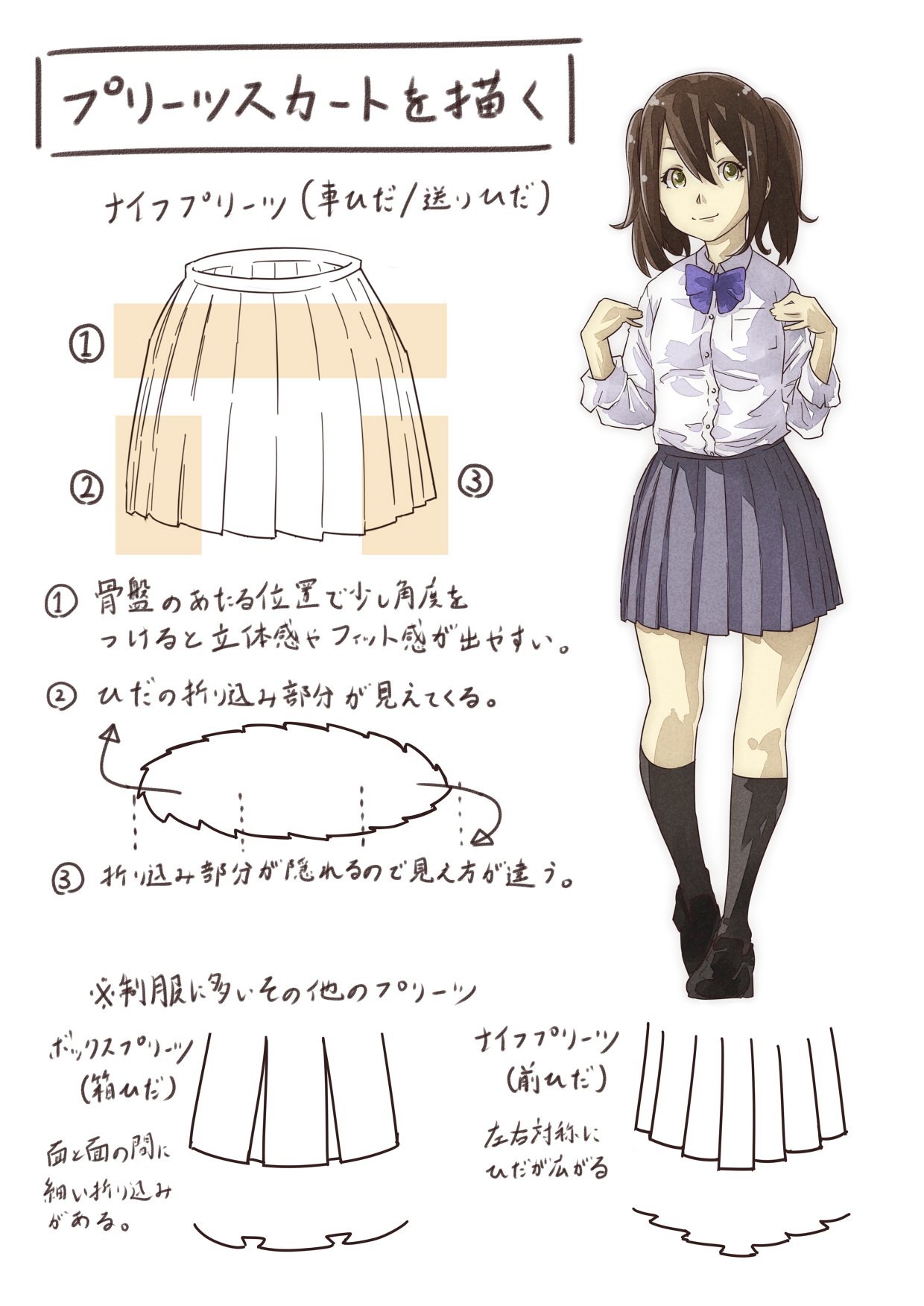 تويتر プロ監修 イラスト講座 على تويتر プリーツスカートを描く方法 T Co Swuaveefu4