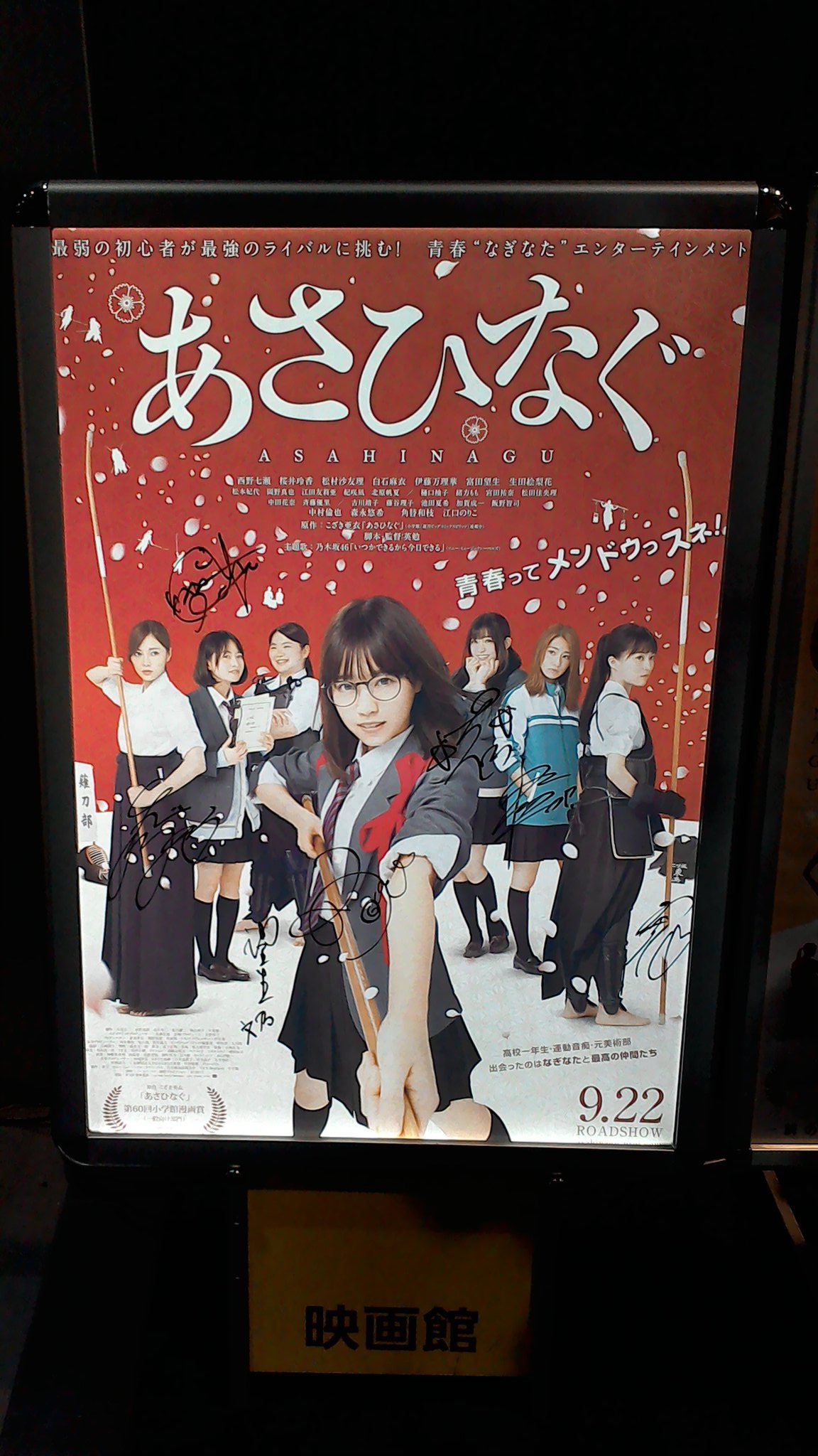 あさひなぐ サイン入りポスター あさひなぐ サイン入りポスター