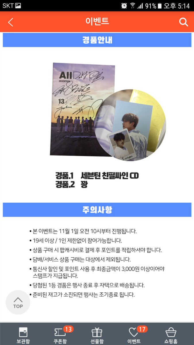 세븐틴 교통카드 이벤트를 하네요. GS25 "나만의 냉장고" 어플에서 하단있는 이벤트 버튼을 누르면 있네요. #세븐틴 #세븐틴교통카드 #세븐틴팝캐시비 #세븐틴이벤트 #seventeen #세븐틴팝카드