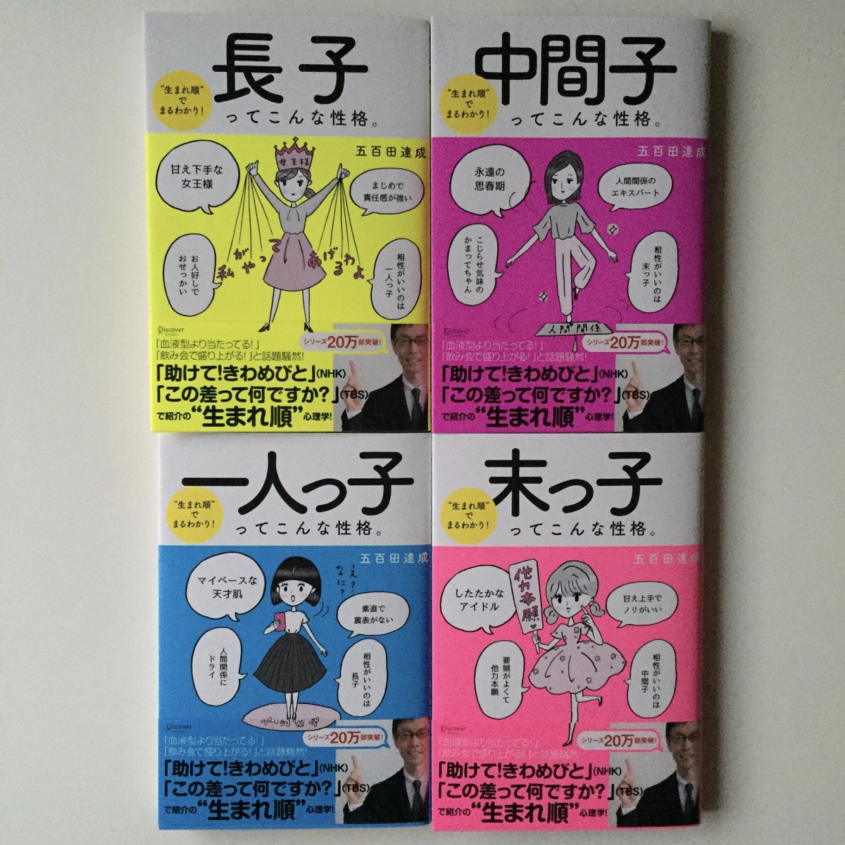 Uzivatel 五百田達成 超話し方図鑑 はすごい本です Na Twitteru 見本 超かわいくてほおずりしたい してる 長子 長子あるある 長子ってこんな性格 末っ子 末っ子あるある 末っ子ってこんな性格 中間子 中間子あるある 中間子ってこんな性格 一人っ子