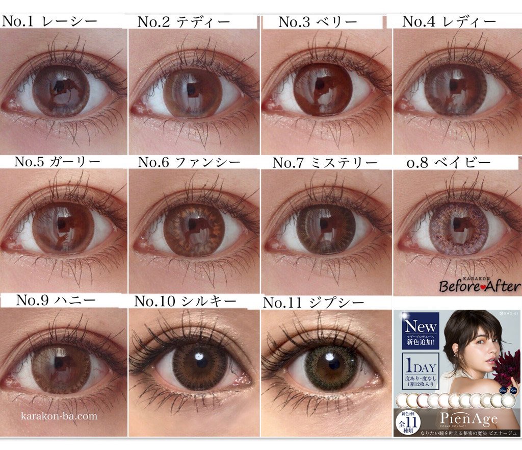 カラコンビフォーアフター 公式 ピエナージュ全色レポ マギーイメージモデルのワンデーカラコンを全部着け比べ T Co Hhtih9xruw カラコン ピエナージュ ワンデー ナチュラル マギー T Co 5jfuvarngo