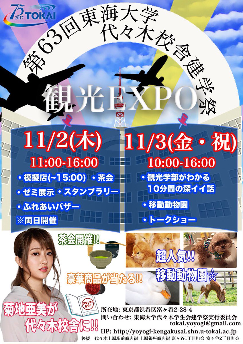 tokai_yoyogi's tweet photo. 明日は遂に代々木校舎の建学祭です✨
11/2 :11時～16時 🕚
11/3:10時～16時 🕙
楽しい企画も沢山用意されています🎉
来てくれたら100%楽しんでもらえるように、みんなで準備してきました😝
みなさんのご来場を心からお待ちしております💘💘💘 https://t.co/YfDVNRw72X