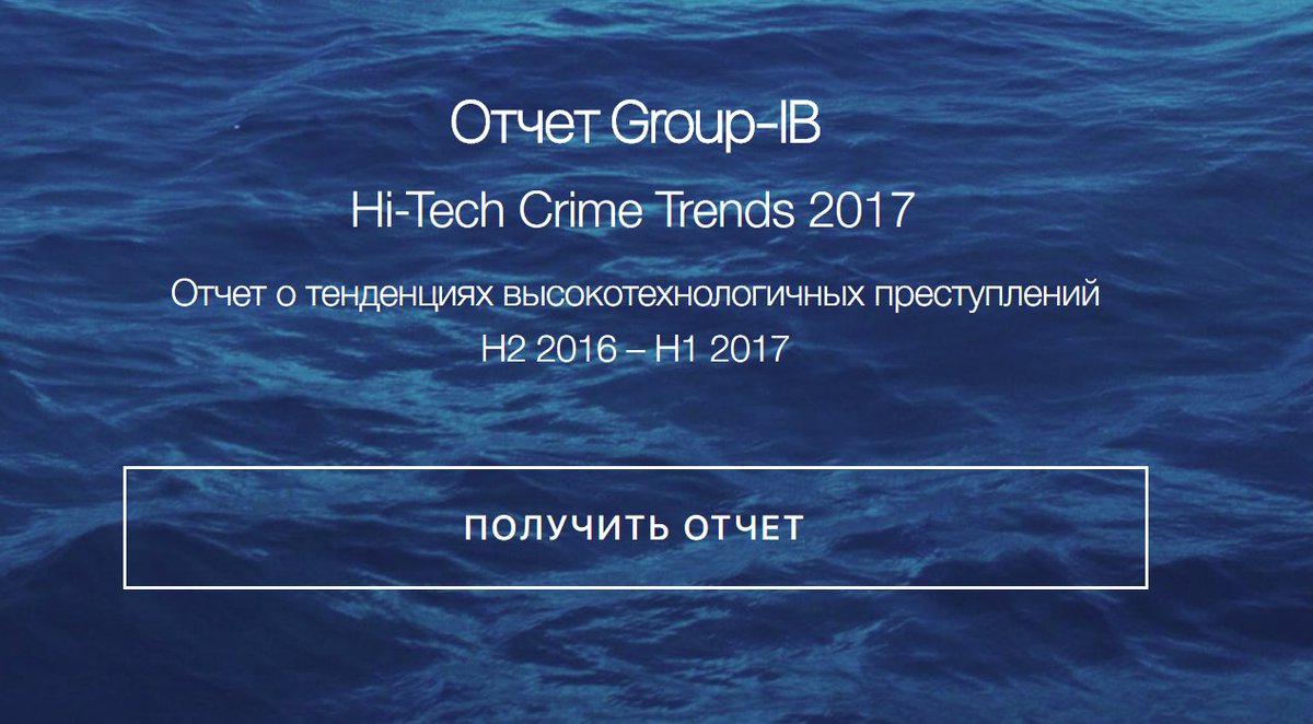 f6_cybersec's tweet photo. Group-IB о тенденциях в области высокотехнологичных преступлений! Только самая актуальная аналитика https://t.co/juQJ2U51iM #GroupIBReport https://t.co/6WxGQUkXzV