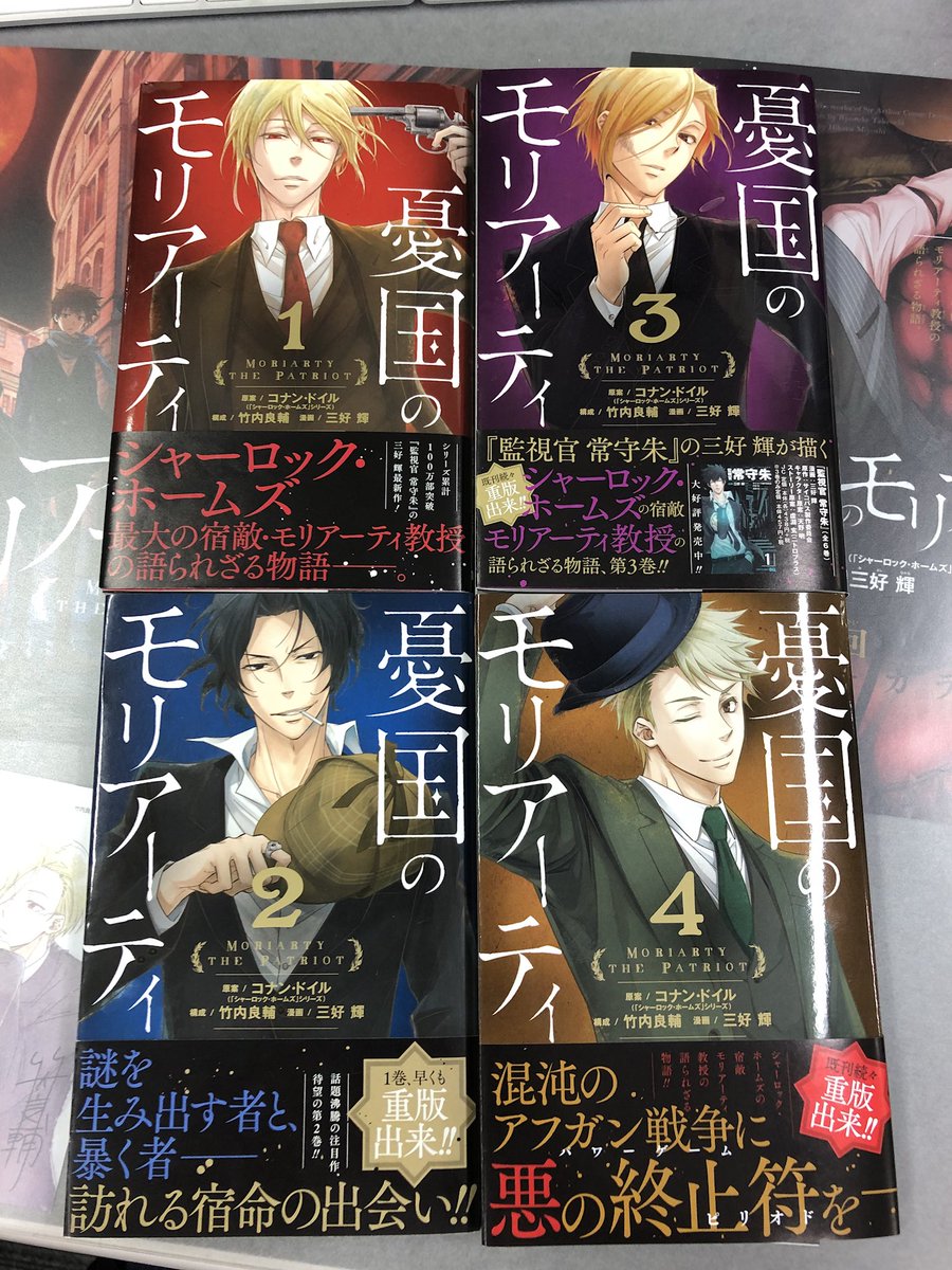 ジャンプsq 編集部 Na Twitteru 憂国のモリアーティの4巻は明日発売です ジョン君の表紙が目印です 4巻の続きは11月4日発売のジャンプスクエア12月号で読めますので あわせてよろしくお願いします 由井