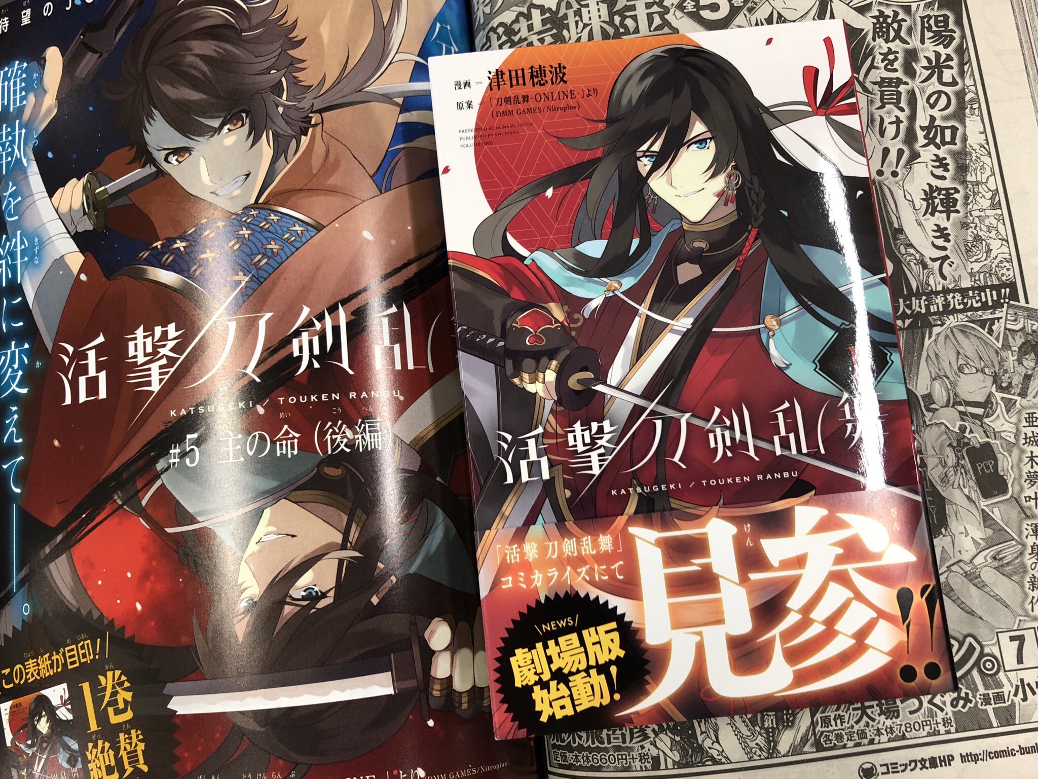 Twitter এ ジャンプsq 編集部 活撃 刀剣乱舞 コミカライズ1巻が明日発売 津田先生描き下ろしページもあります 1巻のカバーは兼定と国広です この1巻の続きは11月4日発売のジャンプスクエア12月号で読めますので あわせてよろしくお願いします 由井 T
