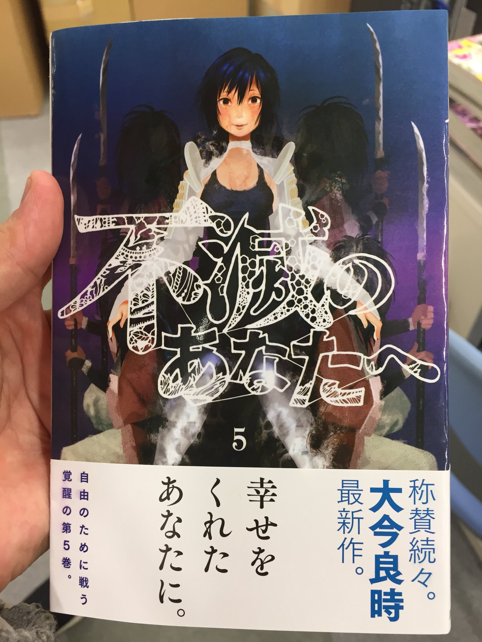 不滅のあなたへ　全巻　大今 良時　最新25巻入り 不滅のあなたへ(25) (少年マガジンKC) | 大今 良時 |本 | 通販