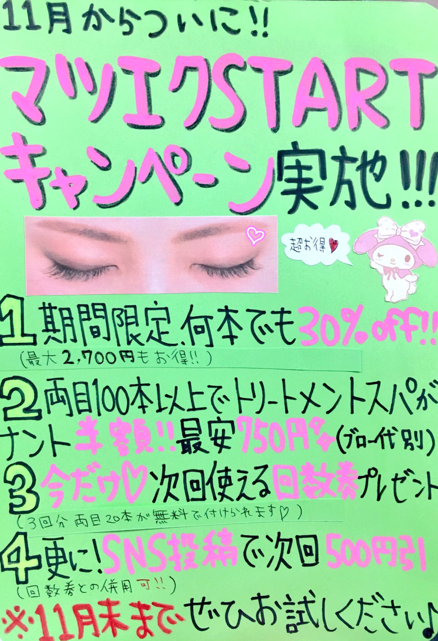 マツエクキャンペーン Twitter Search Twitter
