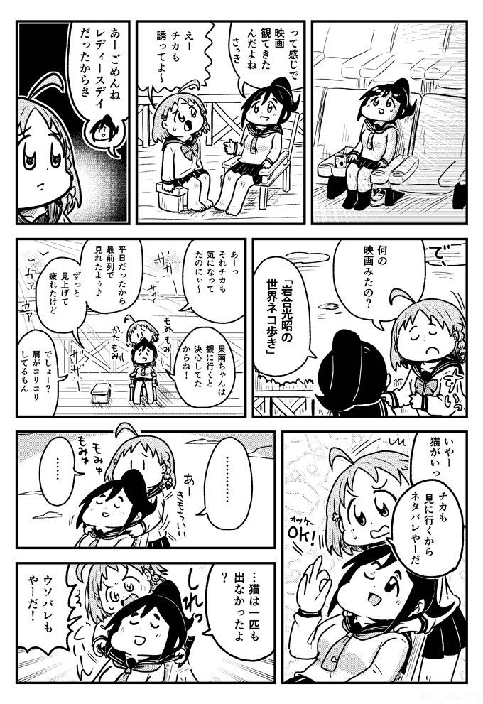 映画を観に行ったちかなん 