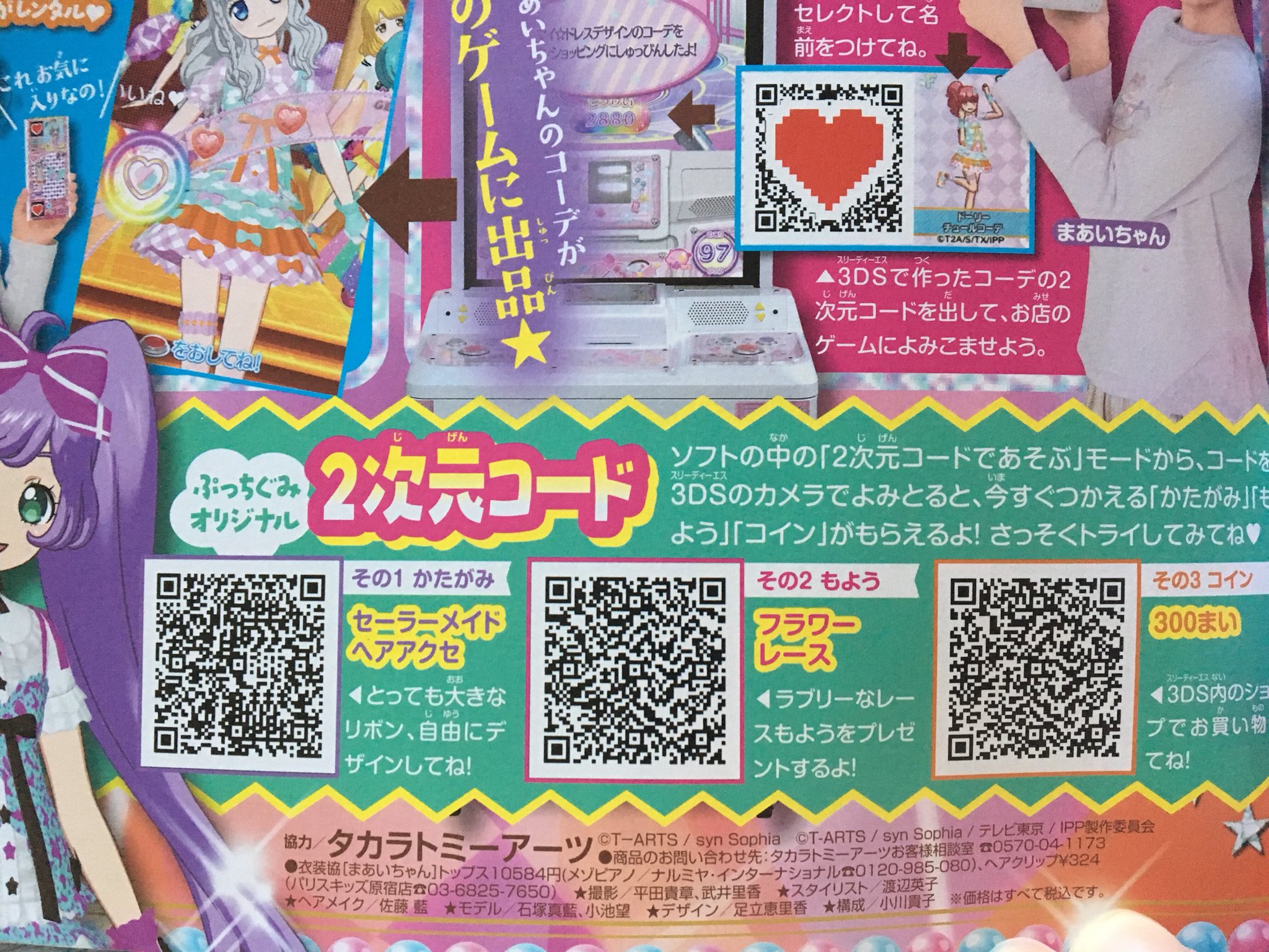 プリパラ無償提供！(o^^o) on X: 