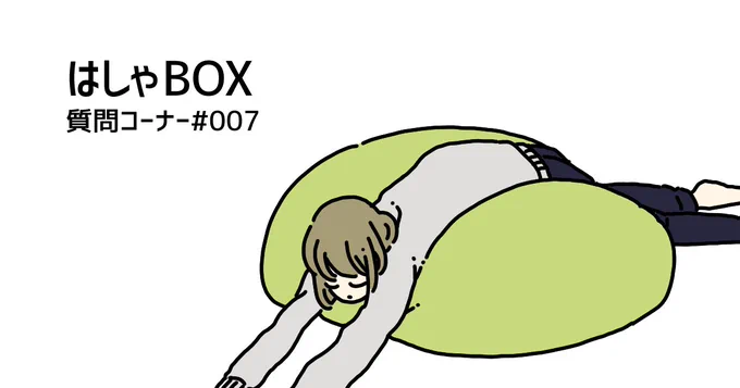 はしゃBOX更新のお知らせだよ～!質問コーナー#007 今回は世界的チェーン店で国ごとに見える違いについて!
https://t.co/vxIUeXR5nB 