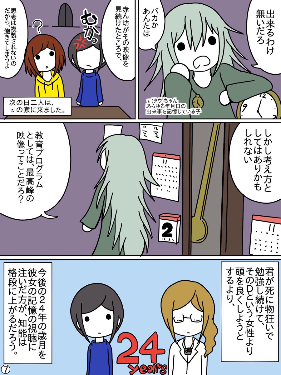 マンガ『頭の良い人と悪い人と 天才の複製』③ 