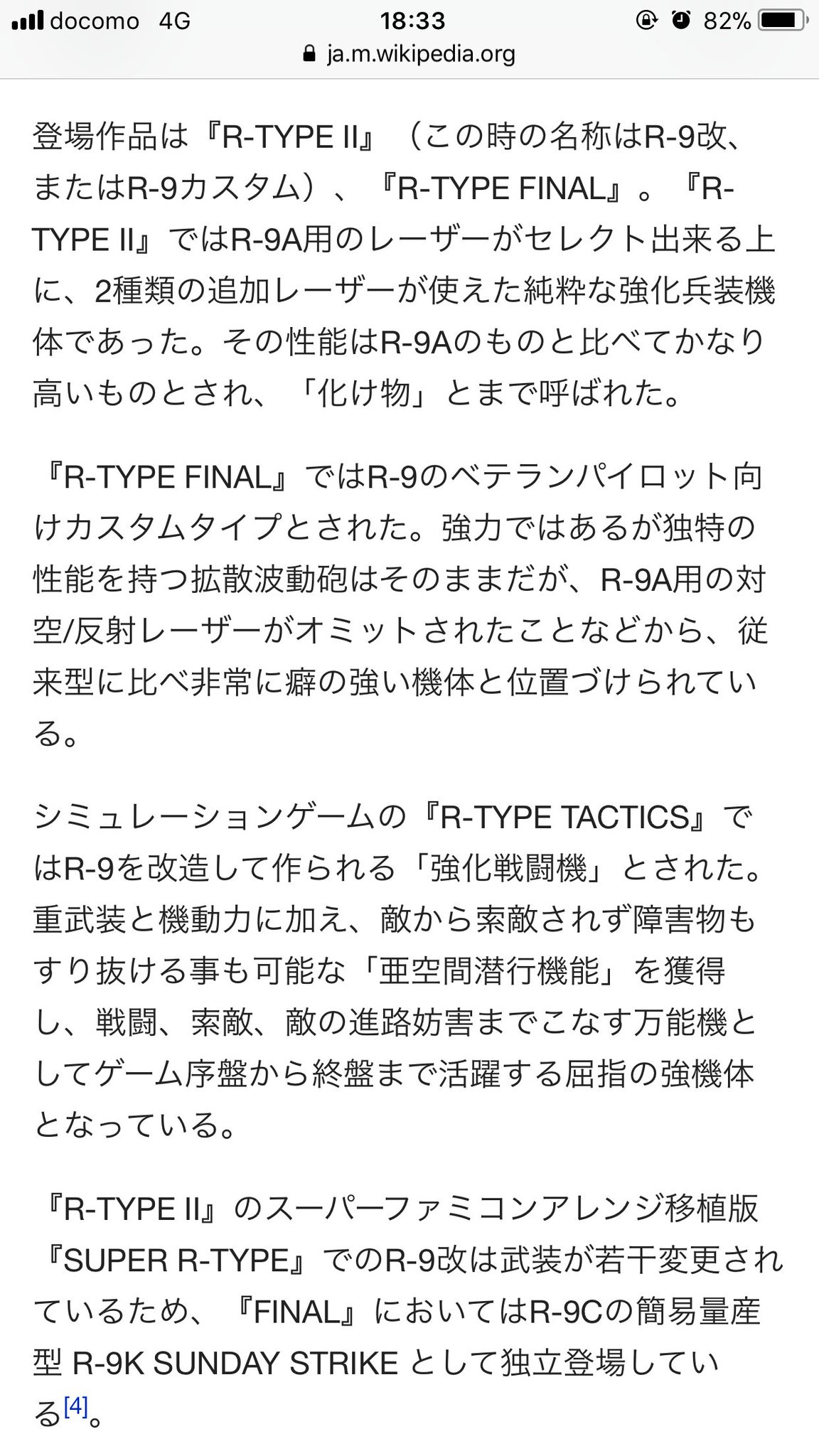 God Wikiではr戦闘機個別の方に 詳しく載っていますね あと ここなんかも º º トラウマ アイレム シューティングゲーム R Typeまとめ グロい裏設定で有名 Naver まとめ T Co Warv8h96ks T Co 0ilkg9isma