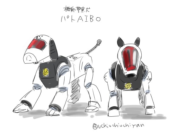 ウチやん 機動警察犬パトaibo