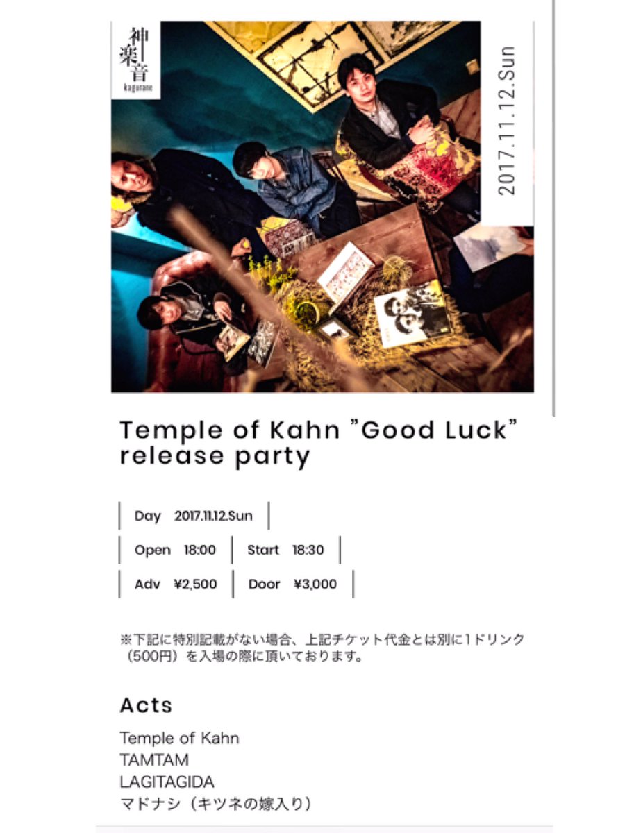tamtam_jpn's tweet photo. 【11月】live🗓

✏️東京
11/12 @神楽坂神楽音
Temple of Kahnリリースライブ
✏️北海道
11/18-19 @旭川CASINO DRIVE
※2日目はminiset出演
初の旭川ライブ🍜🐧

▼詳細をみる
https://t.co/SWRqp0Trqr https://t.co/BMh7uxxPpS