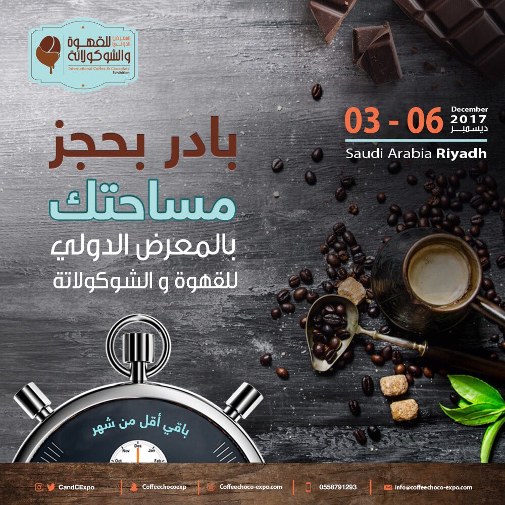 HeightsPodium's tweet photo. لا تخليها تروح عليك واحجز مساحتك في #معرض_القهوة_والشوكولاتة ☕️
.
#١نوفمبر https://t.co/LD2EI2WLU2