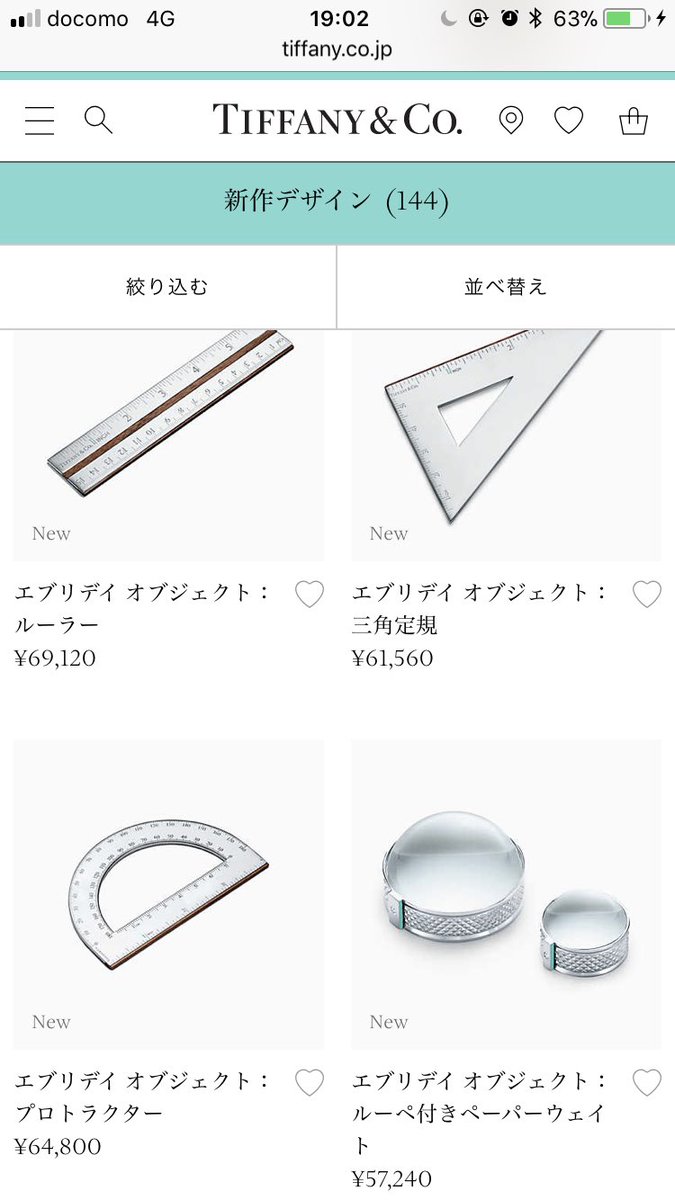 ティファニーの雑貨の値段設定謎すぎ食器は1万しないのに定規系と