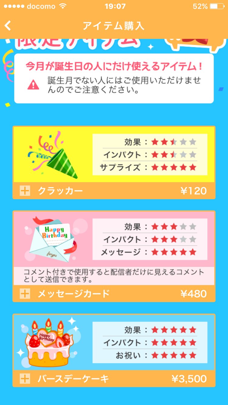 ティロ フィナーレ加川 こちらの誕生日限定アイテムですが 誕生日だからと特に還元率が良いわけでなく全て50 バックでした ふわっちでは限定販売の招き猫と定番商品の大花火のみが50 を超える還元率となってますので 購入するならそちらの2つがオススメです
