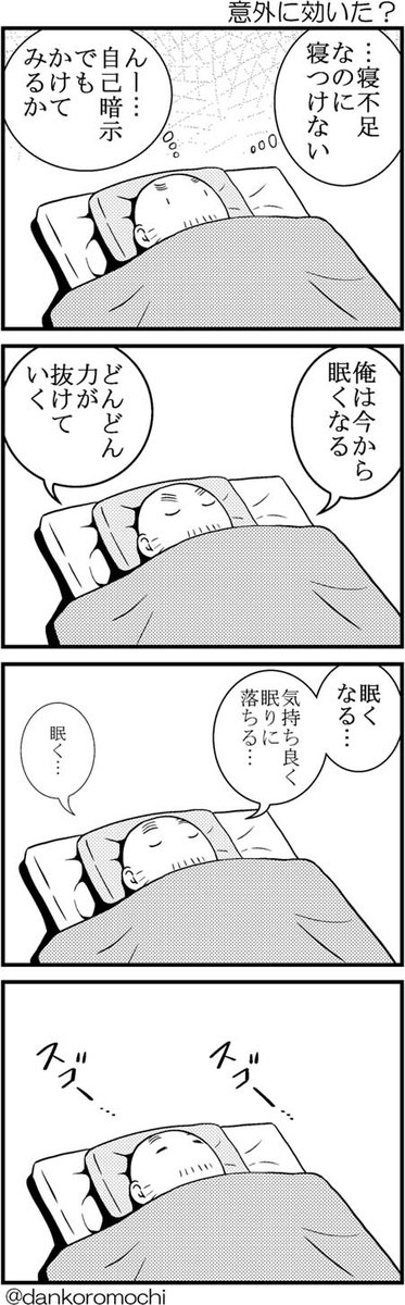 【日常四コマ】意外に効いた？ 