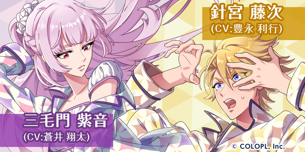 キャラ紹介】 針宮藤次（CV豊永利行）現職総理大臣の息子。高い