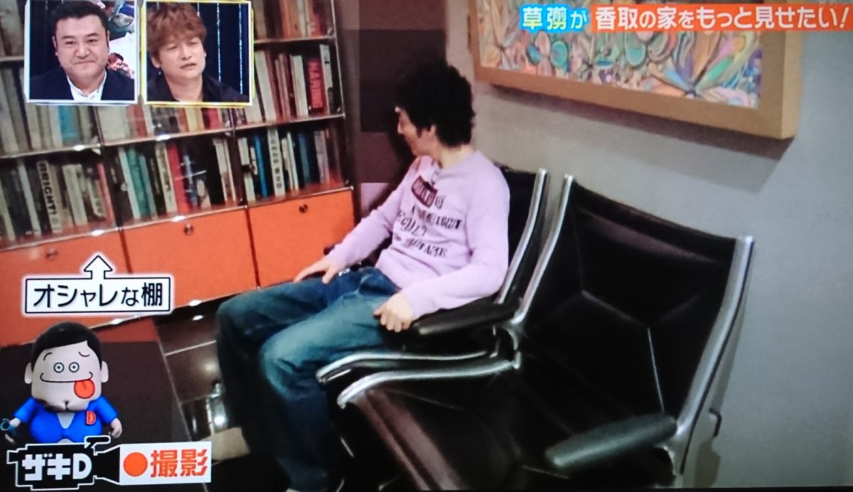 胡蝶蘭子 على تويتر ちょっとだけ慎吾くんのお家 モザイク解禁 おじゃmap Smap 香取慎吾 草なぎ剛 くるみちゃん 胡蝶蘭子 على تويتر ちょっとだけ慎吾くんのお家 モザイク解禁 おじゃmap Smap 香取慎吾 草なぎ剛 くるみちゃん