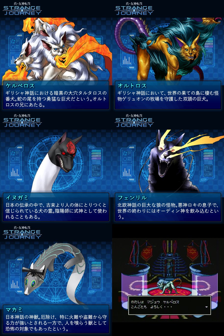 真 女神転生 シリーズ公式 Ar Twitter Dsj発売中 本日11月1日は 犬の日 ということで 真 女神転生 Deep Strange Journey に登場する っぽい 悪魔を集めてみました 狼 オマケ含む オレサマ オマエ マルカジリ T Co 7miskbyews Dsj 真 女神転生 シリーズ公式 Ar Twitter Dsj発売中 本日11月1日は 犬の日 ということで 真 女神転生 Deep Strange Journey に登場する っぽい 悪魔を集めてみました 狼 オマケ含む オレサマ オマエ マルカジリ T Co 7miskbyews Dsj