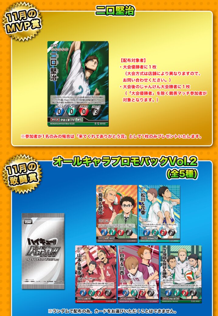 11月のバボカ部親善マッチスケジュールはチェックしたバボか！？ 今月