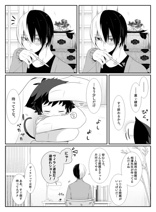 ねこねこヒーロー物語14【轟出です】 