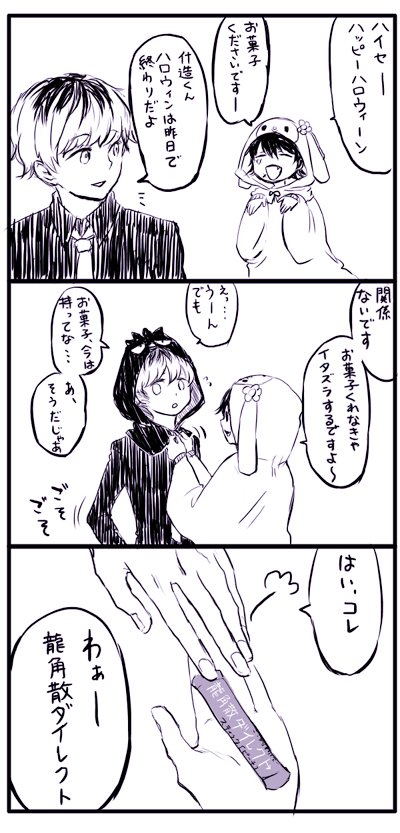 琲世くんと什造くん 