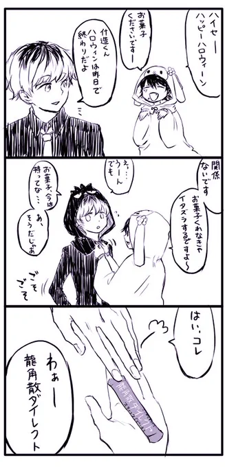 琲世くんと什造くん 