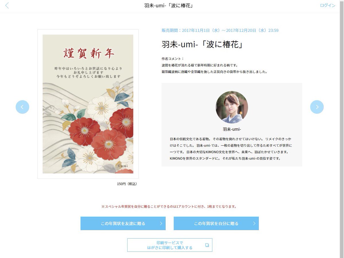 西村紗也香 羽未 Umi というブランドを立ち上げました 日本のkimono文化を世界へ そして未来へ羽ばたかせたい そんな思いから作ったのですが いきなり大プロジェクト 日本郵便株式会社さんからオリジナル年賀状として発売 年賀状トレード