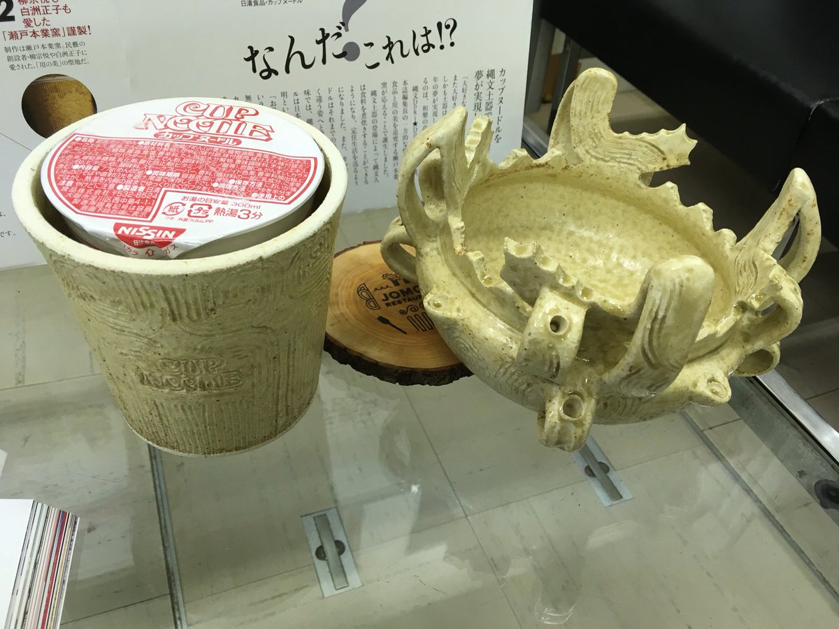 日清さんのコラボ企画で カップヌードル専用の火焔型土器っぽいもの ６万円 が発売される 再現度があまり高くないけど Togetter