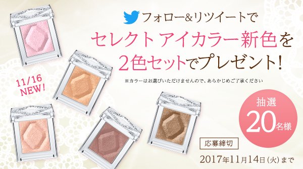 コーセー / KOSÉ 公式 (@koseofficial_jp) on Twitter photo 💕抽選20名様 #プレゼント 💕
アカウント(@ESPRIQUE_KOSE)をフォロー&RTで #セレクトアイカラー の新色2色セットを20名様にプレゼント!締切は11/14まで♪
#エスプリーク
#北川景子
#メイク 💕抽選20名様 #プレゼント 💕
アカウント(@ESPRIQUE_KOSE)をフォロー&RTで #セレクトアイカラー の新色2色セットを20名様にプレゼント!締切は11/14まで♪
#エスプリーク
#北川景子
#メイク