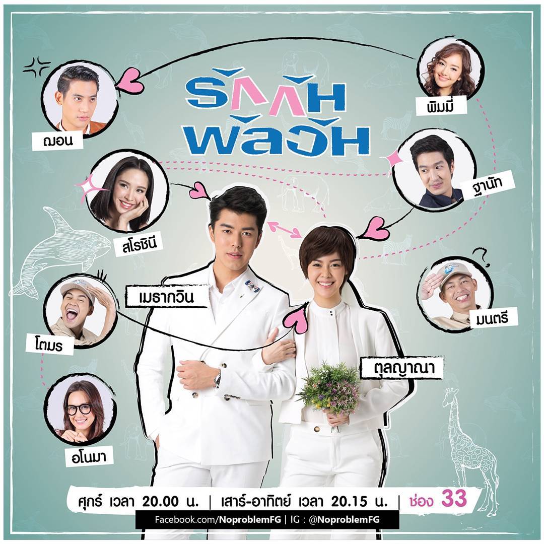 มันก็จะพัลวันกันหน่อยๆครับ #รักกันพัลวัน #เริ่ม3พฤศจิกานี้ ครับผม @IcePreechayaLuv <a href="/SuriyontLuv/">🏁เดี่ยว🏁FC</a> <a href="/NamchaLuv/">namcha luv.</a> <a href="/ChanoksudaLuv/">แก๊ป 🐰 เอฟซี</a> <a href="/JackieMuenchLuv/">แจ็คกี้🍀FC</a>