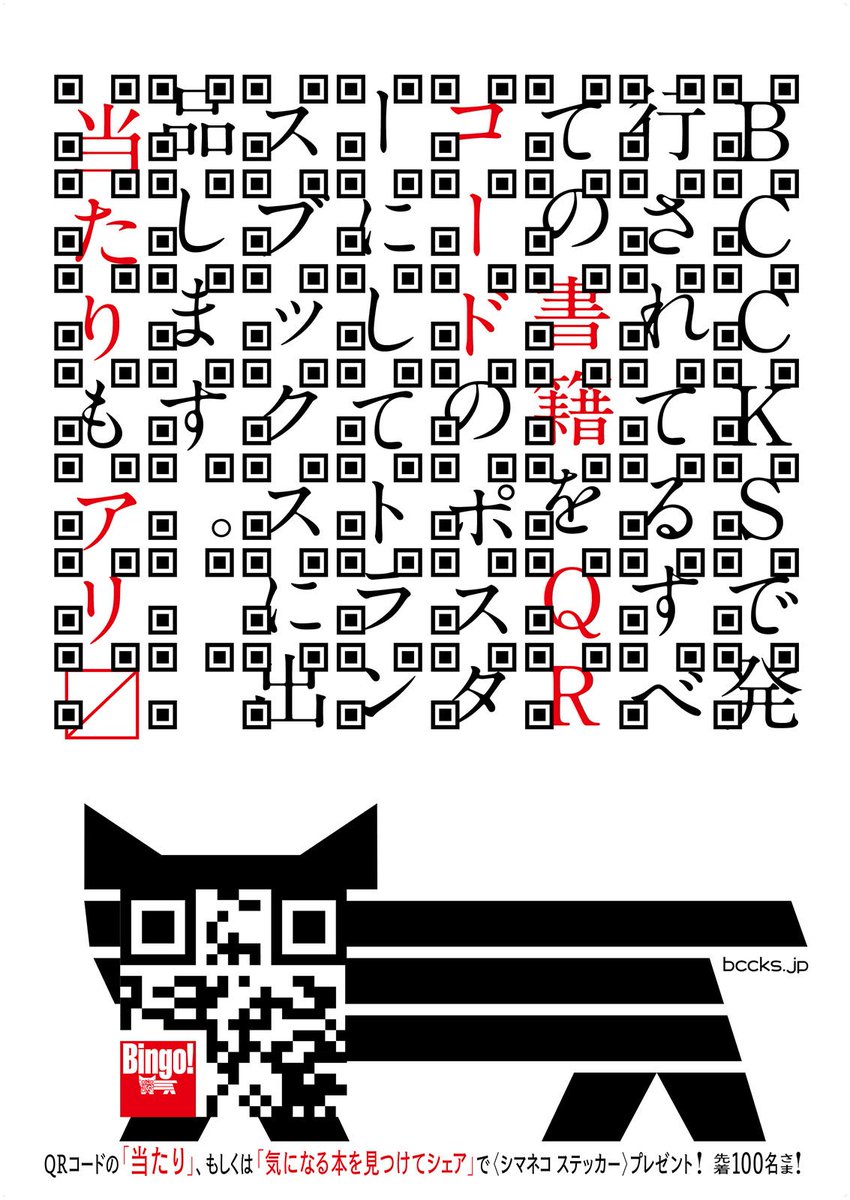 【QR BCCKS】11/4-5にブックフェア「TRANS BOOKS」に出展します。公開されているすべての本をQRコードで出品！スマホを使った「書籍との偶然の出会い」をどうぞお楽しみください transbooks.center   #transbooks_JP