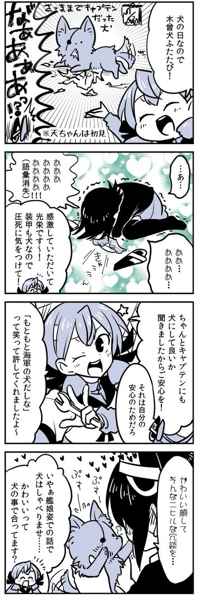 あの～あなたを犬にして良いですか?って聞かれる日常 