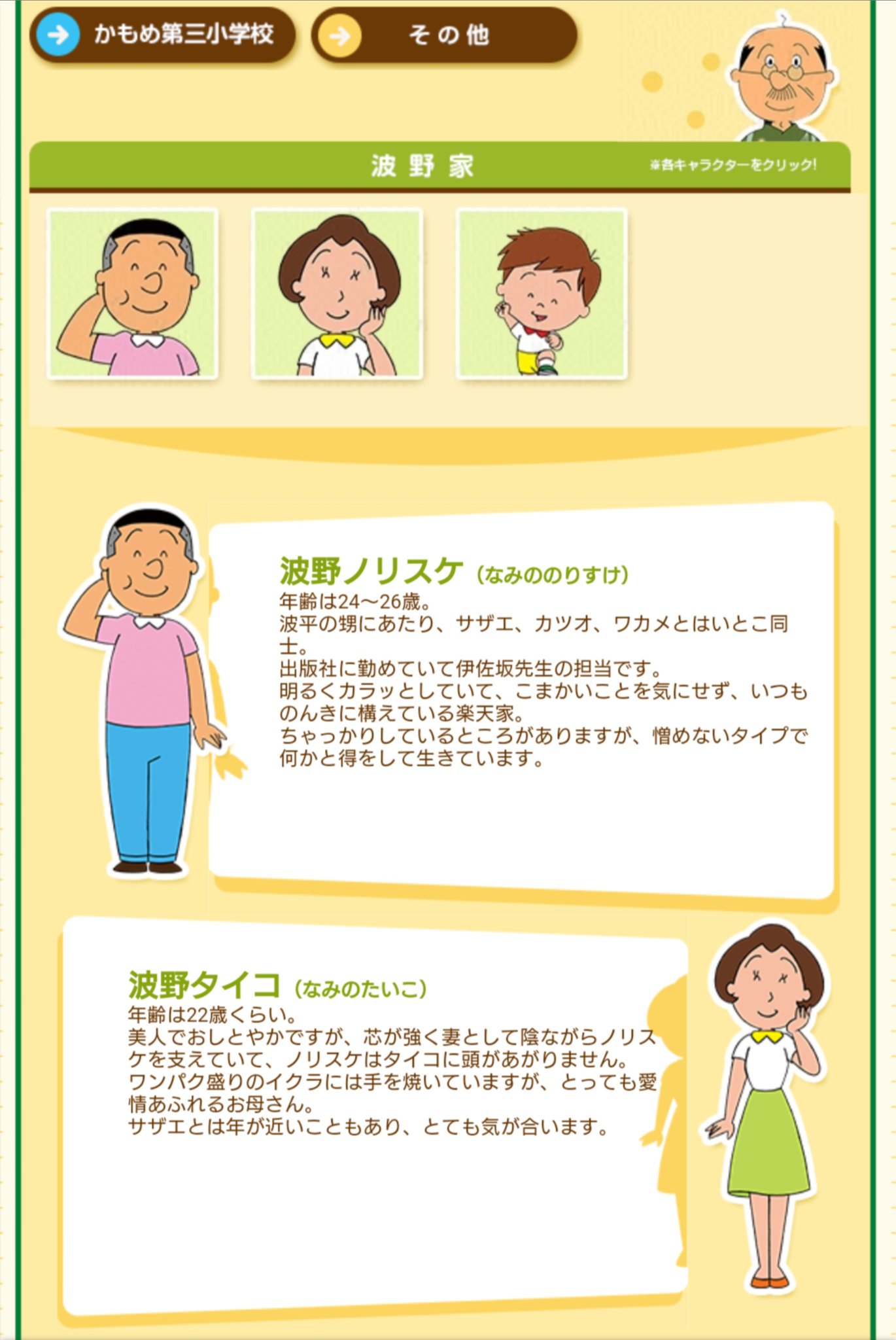 Haru 東芝がサザエさんのスポンサー降りるちゃらでなんかサザエさんのサイト見てたら 嘘やろ ノリスケ同年代なん T Co Eayiu9dwjo Twitter Haru 東芝がサザエさんのスポンサー降りるちゃらでなんかサザエさんのサイト見てたら 嘘やろ ノリスケ同年代なん T Co Eayiu9dwjo Twitter