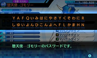 Dsj悪魔パスワードかるくまとめ