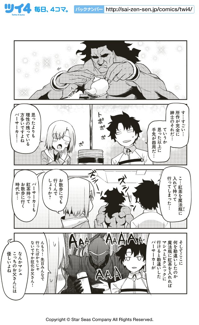 FGOアンソロSTAR6試し読み1】池澤真・津留崎優「プリズマ