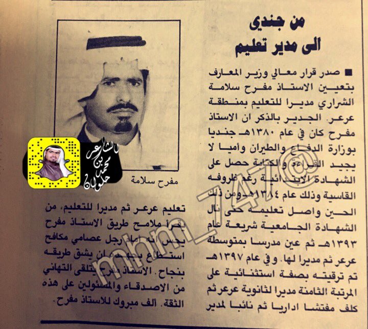 #غرد_بصوره
من #جندي إلى #مدير_تعليم