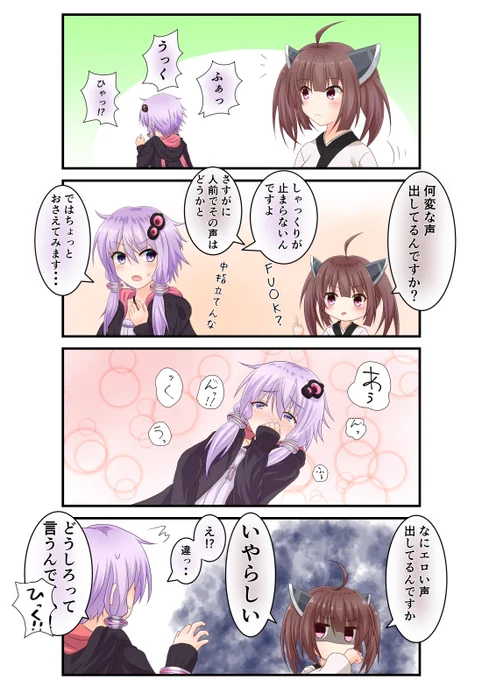 しゃっくりが止まらなくなった時に思いついたネタ
うちのきりたんとゆかりさんはケンカ友達みたいな感じなので
お互いに対して結構口が悪いです 