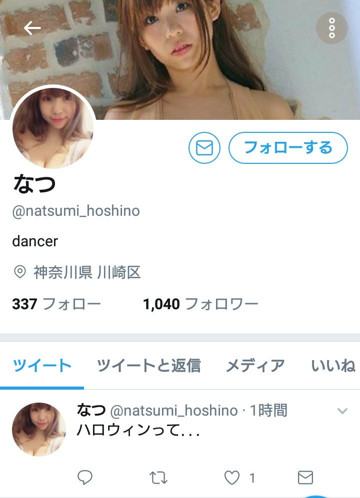 けに なちお から なつ に変更した星野夏海さん まさかハロウィンを揶揄しているのか