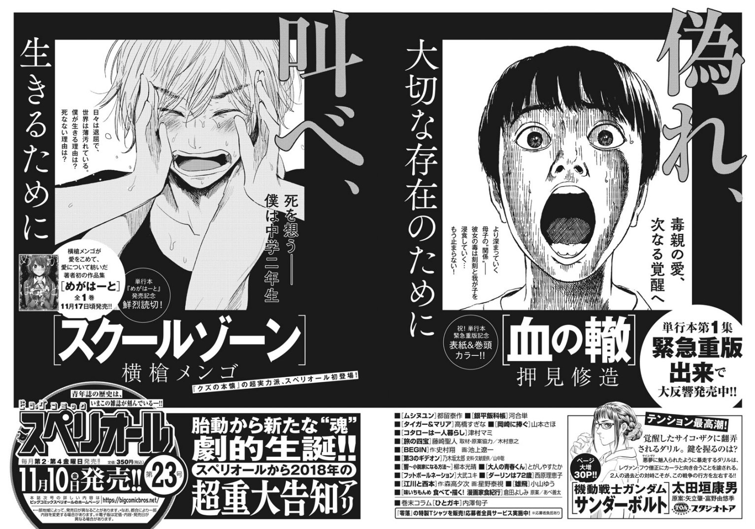 横槍メンゴ 𓈒𓐍 推しの子 あと今月は11月10日 金 発売のスペリオールさんに読み切りがのります 初スペリオール 大人な雑誌だ でもめちゃくちゃ青臭い漫画をかいてしまった この広告嬉しすぎる 押見先生と見開きだなんて そして25日はビッグ