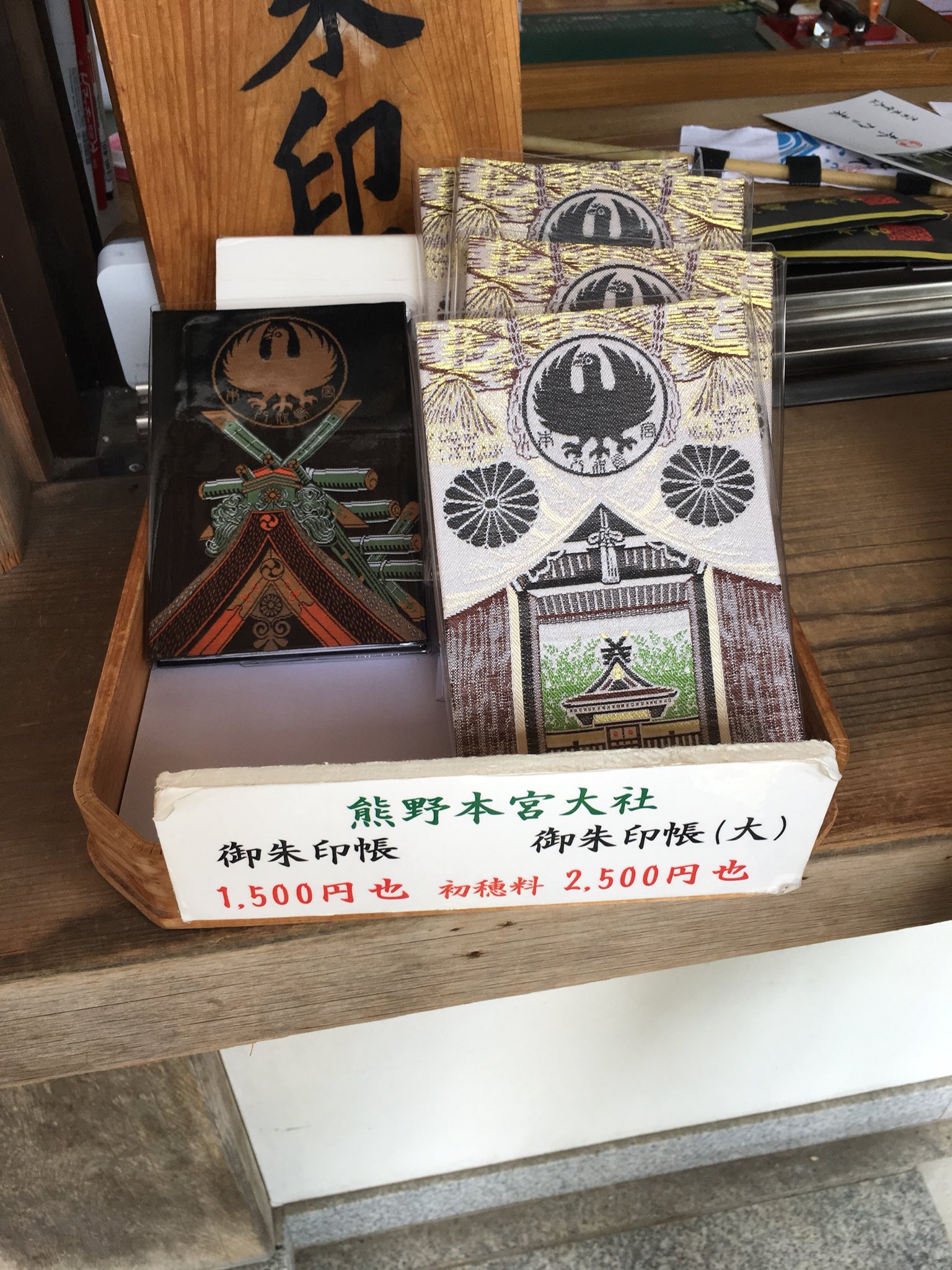Ahirudon 緑色のインコ捜索中 ラン帰還祈願の旅 土産編 その4 ランの帰還を祈願して買ってきたお土産を紹介します 熊野本宮大社 御朱印帳 初めての御朱印帳です 2種類ありましたが 小さい方の八咫烏さまが格好良かったのでこちらにしました