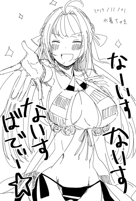 めちゃサボってた一日一絵 余だよ!水着ノッブ来なかった苦しみを溶かしてくれた女神。実は自カルデア初丹下。まじで可愛い。第三再臨女神過ぎてエクステラリンクのDLCにこのお召し物来ねえかなってマジで思う 奏者にも見せたいじゃん… 