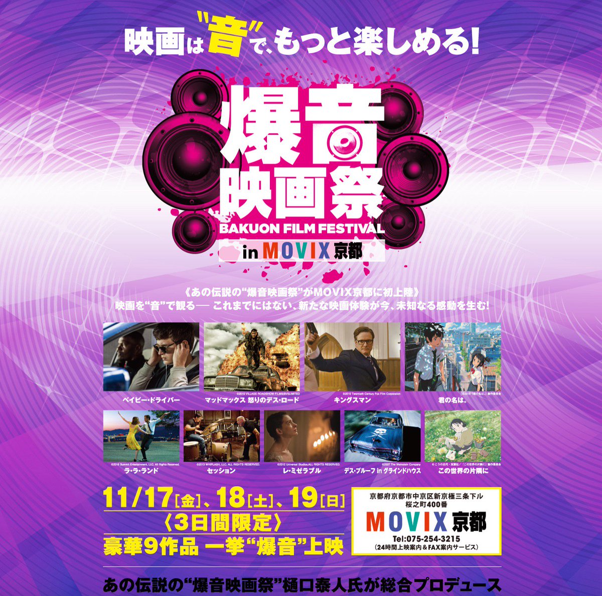 たっぷり 11 19 日 爆音映画祭 In Movix京都での この世界の片隅に 上映 は9 00から 会場となるシアター10は 以前この作品が上映されていたシアターでもある あの時もなかなかいい音だったが 爆音上映は遥か上を行く 関西で体験できる唯一の機会