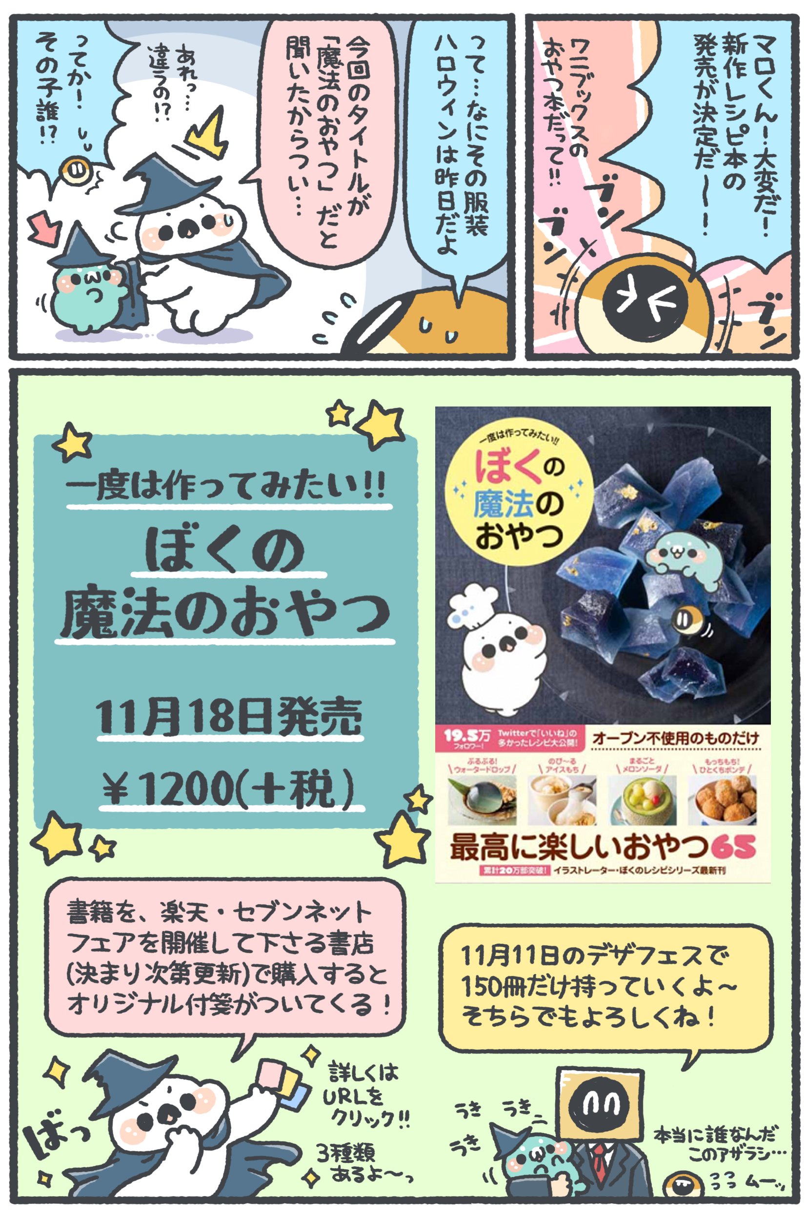 書籍 ぼくの魔法のおやつ 公式 Boku Goha Twitter
