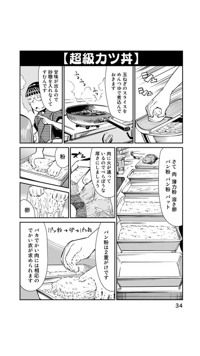 オダ Youtubeの解体動画を参考に肉を捌くってのと同じメソッドっぽいな あと着々と調理スキルを向上させているyouにお願いなのですが めしにしましょう という漫画を読んで漫画メシを作ってみてくれないか T Co 9bzm2o9x9c