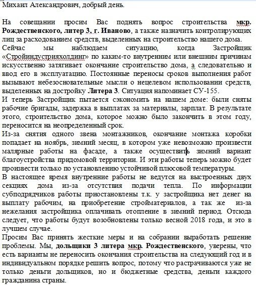 VSS83's tweet photo. @mikhail_menn @stasishinN обращаются к Вам дольщики #Литер3мкрРождественскийИваново: https://t.co/cPMGHCAKMz