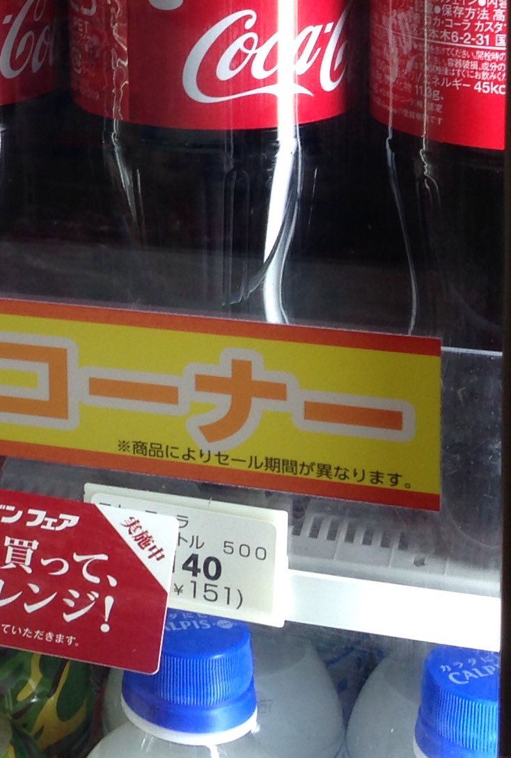 セブンイレブン で #コーラ 買ったら¥151だった 写真を見たら ¥129に
